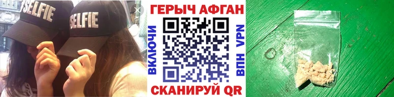 ГЕРОИН хмурый  Хадыженск 